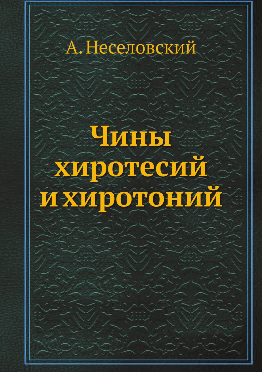 Книга чин. М. В. Лоссиевский. Брюсов да на дороге поколений.