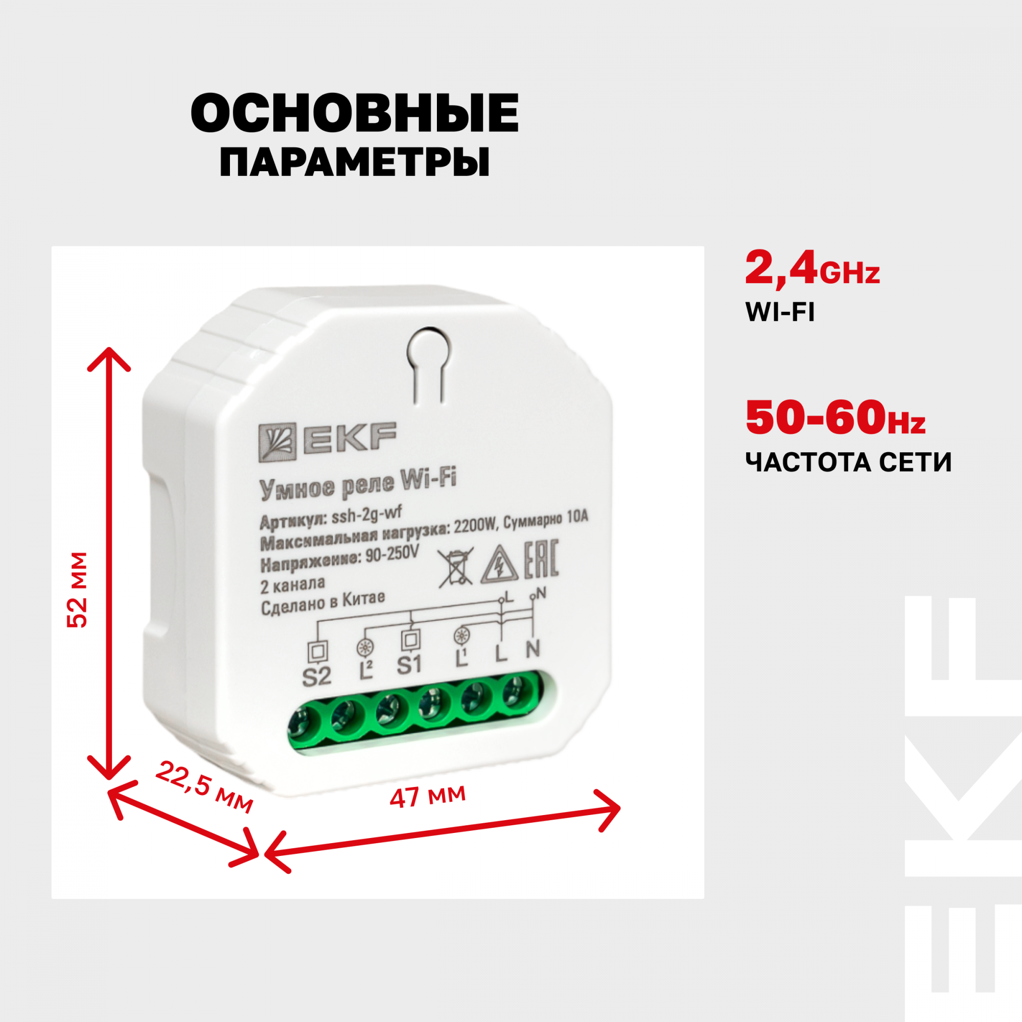 Умное реле в подрозетник 2-канальное Wi-Fi EKF Connect ssh-2g-wf купить в  интернет-магазине, цены на Мегамаркет