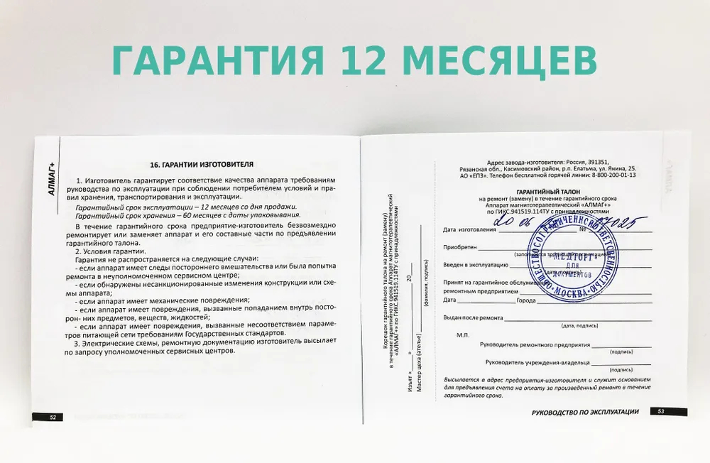 Аппарат магнитотерапевтический Еламед Алмаг+ (Алмаг Плюс) - купить в ...