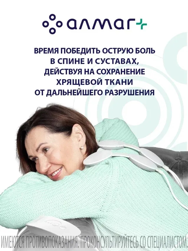 Аппарат магнитотерапевтический Еламед Алмаг+ (Алмаг Плюс) - купить в ...