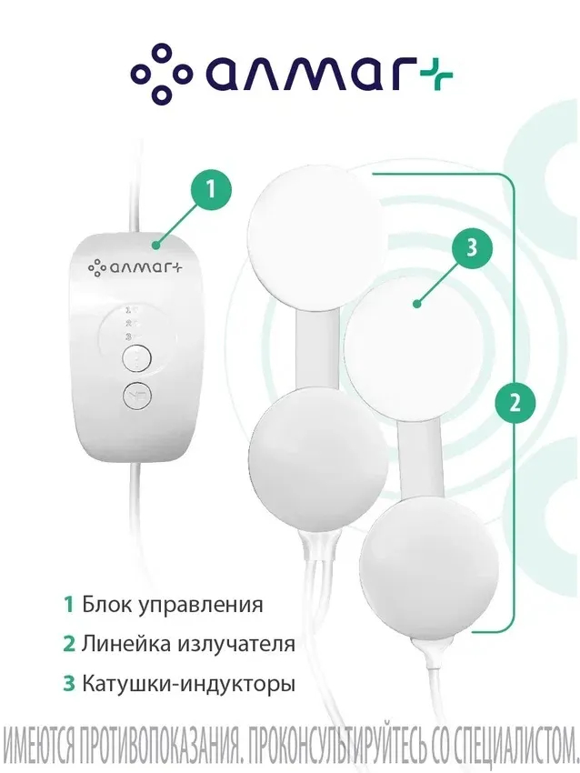 Аппарат магнитотерапевтический Еламед Алмаг+ (Алмаг Плюс) - купить в ...