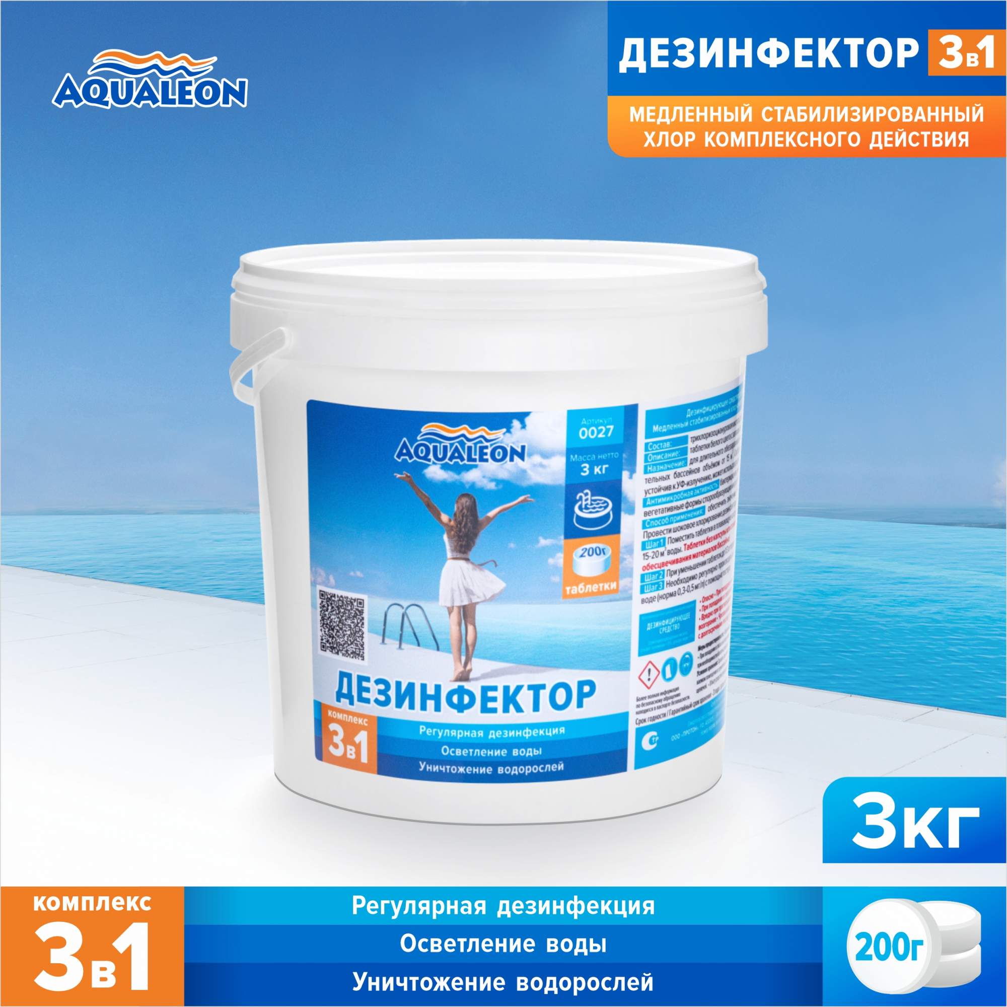 Медленный хлор для бассейна (МСХ КД) Aqualeon комплексный таблетки по 200 гр., 3 кг - купить в Москве, цены на Мегамаркет | 600010117815
