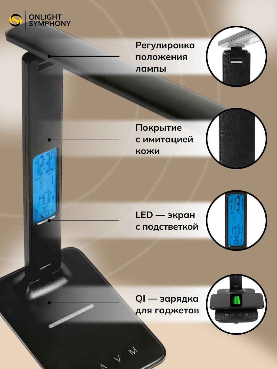 Настольная лампа Onlight Symphony для школьника светодиодная - отзывы  покупателей на Мегамаркет