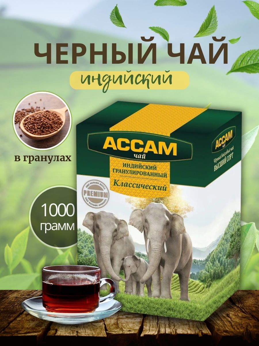 Купить чай черный АCCАМ индийский гранулированный, 1000 г, цены на Мегамаркет | Артикул: 600020169470