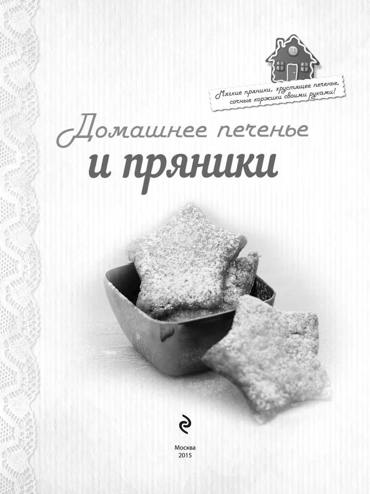 Рецепты печатных пряников, печенья с узорами и истории о пряничном деле