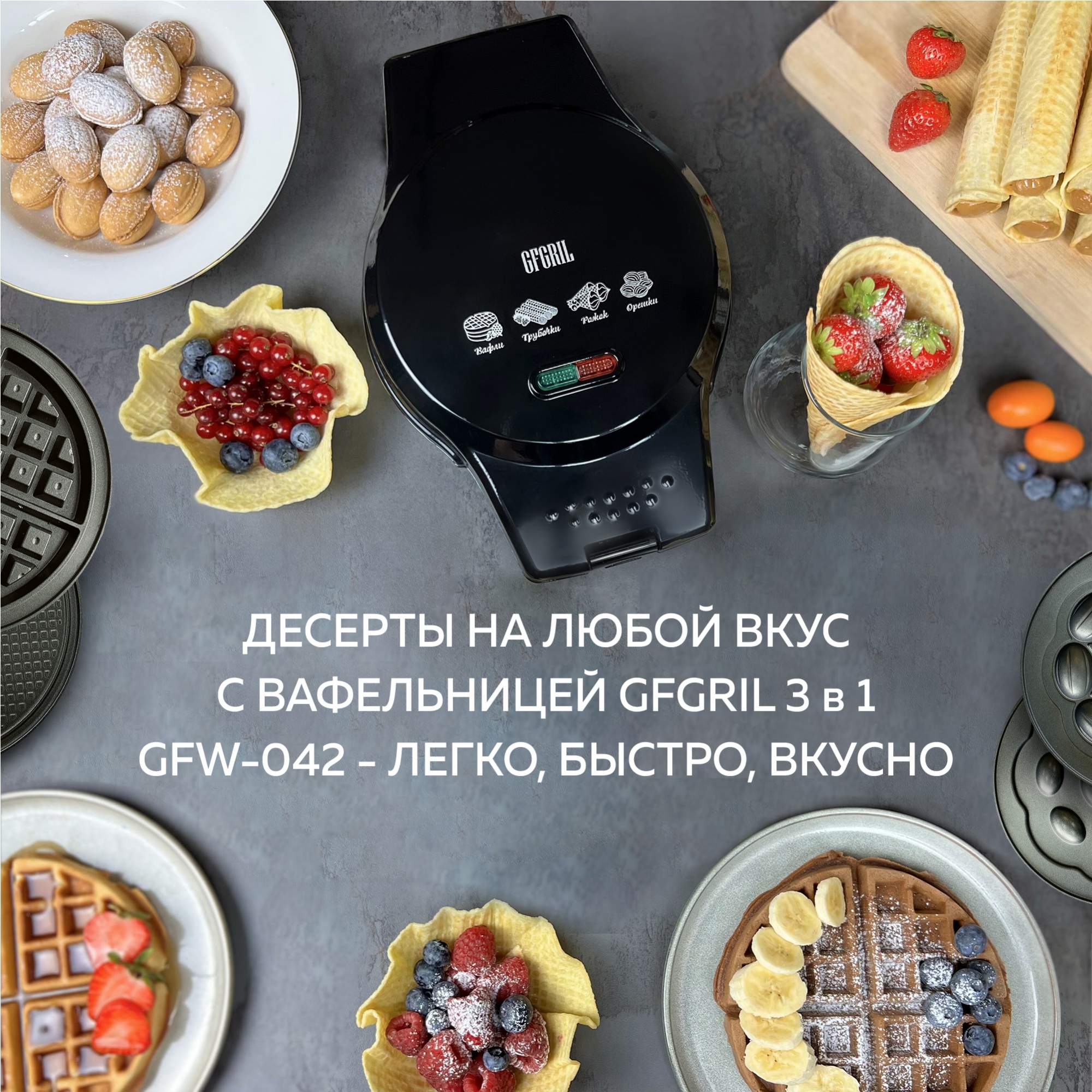 Мультипекарь GFGRIL GFW-042 черный, купить в Москве, цены в  интернет-магазинах на Мегамаркет