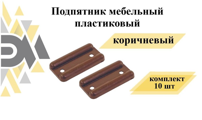 Как правильно прибить подпятники к мебели