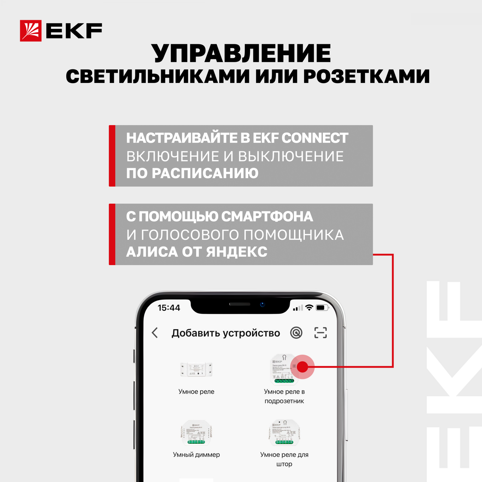 Умное реле в подрозетник 2-канальное Wi-Fi EKF Connect ssh-2g-wf купить в  интернет-магазине, цены на Мегамаркет