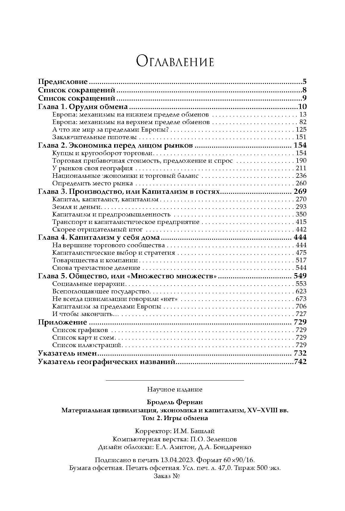 Книга материальная цивилизация. Книга материальная цивилизация