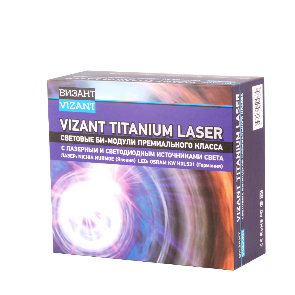 Светодиодные би-модули линзы Vizant TITANIUM LAZER с лазерным и светодиодным ист. света