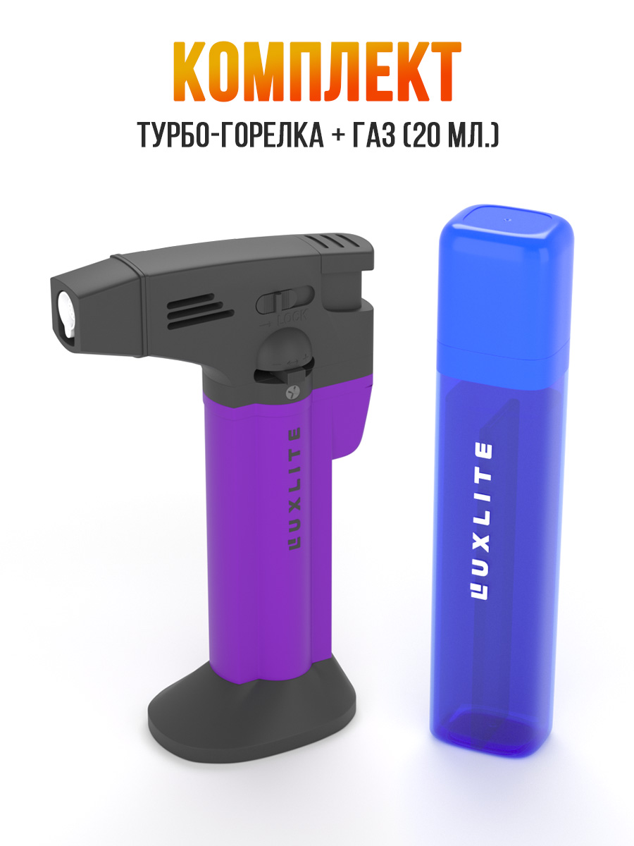 Газовая горелка Luxlite HC6 700 Violet и газовый баллон 20 мл - отзывы  покупателей на Мегамаркет | 600010901588