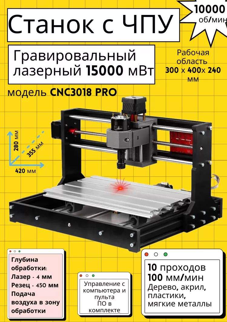 Лазерный и фрезерный гравировальный станок CNC3018 PRO, 15000 мВт / 10000  об/мин купить в интернет-магазине, цены на Мегамаркет