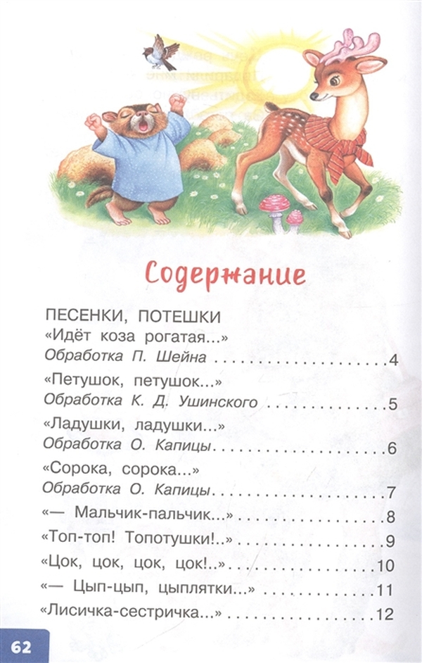 Потешка загадка. Песенки потешки загадки 2006. Прибаутка ребус. Потешка ребус. 6 Класс ОДНКНР загадки и потешки.