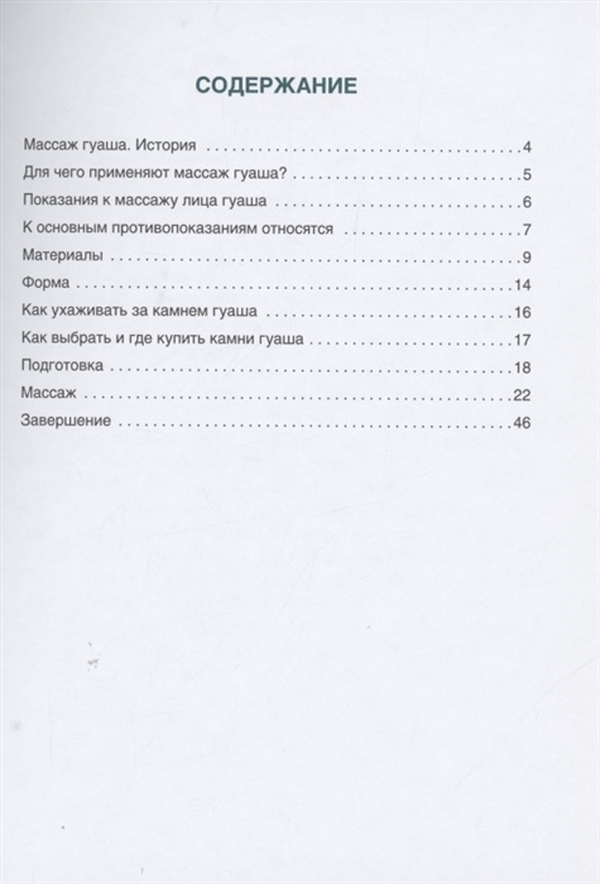 Массаж Асахи (Зоган): отзывы о японском самомассаже