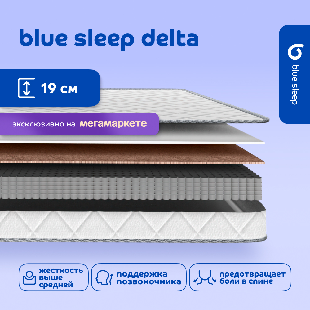 Матрас пружинный Blue Sleep 140x200 см, высота 19 см - купить в Blue Sleep (Эксклюзивно на Мегамаркет), цена на Мегамаркет