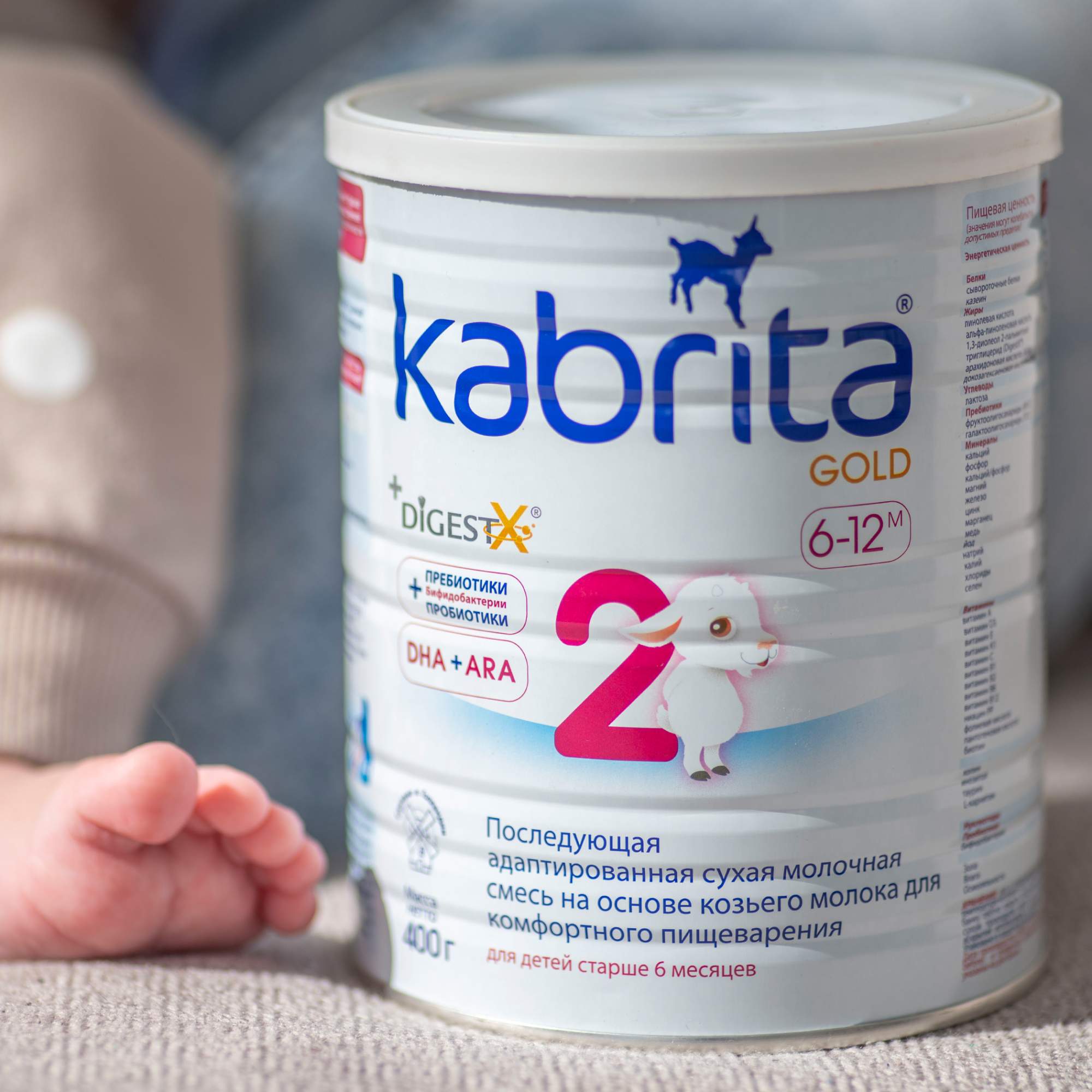 Смесь Kabrita 2 Gold для комфортного пищеварения (6-12 месяцев) 400 г