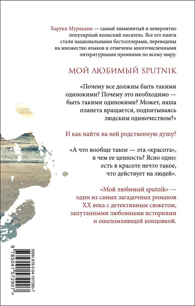 Харуки мураками спутник читать. Харуки Мураками мой любимый Спутник книга. Харуки Мураками мой любимый Sputnik. Мой любимый Sputnik Харуки Мураками книга отзывы. Харуки Мураками мой любимый Спутник о чем.