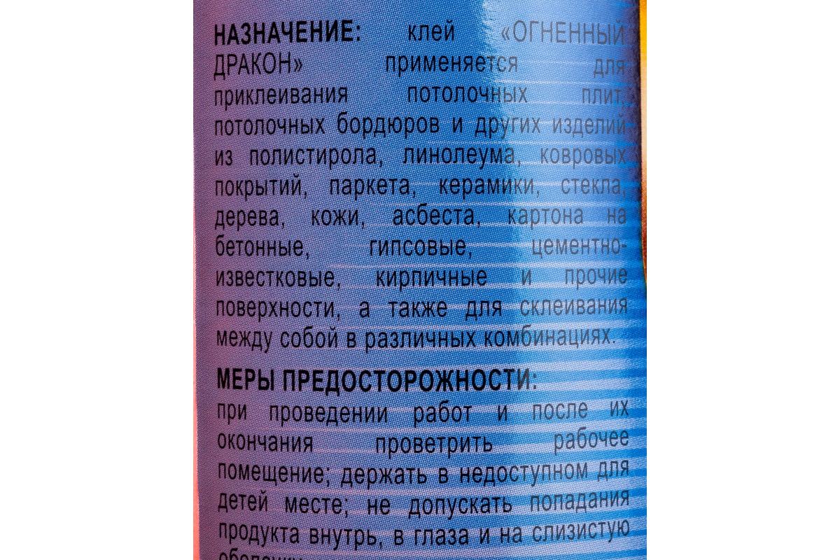 Хорошая смесь для заправки огнедышащего дракона. Клей полимерный универсальный. Хорошая смесь для заправки огнедышащего дракона. Клей полимерный универсальный. Набор для проведения опытов "re-агенты".