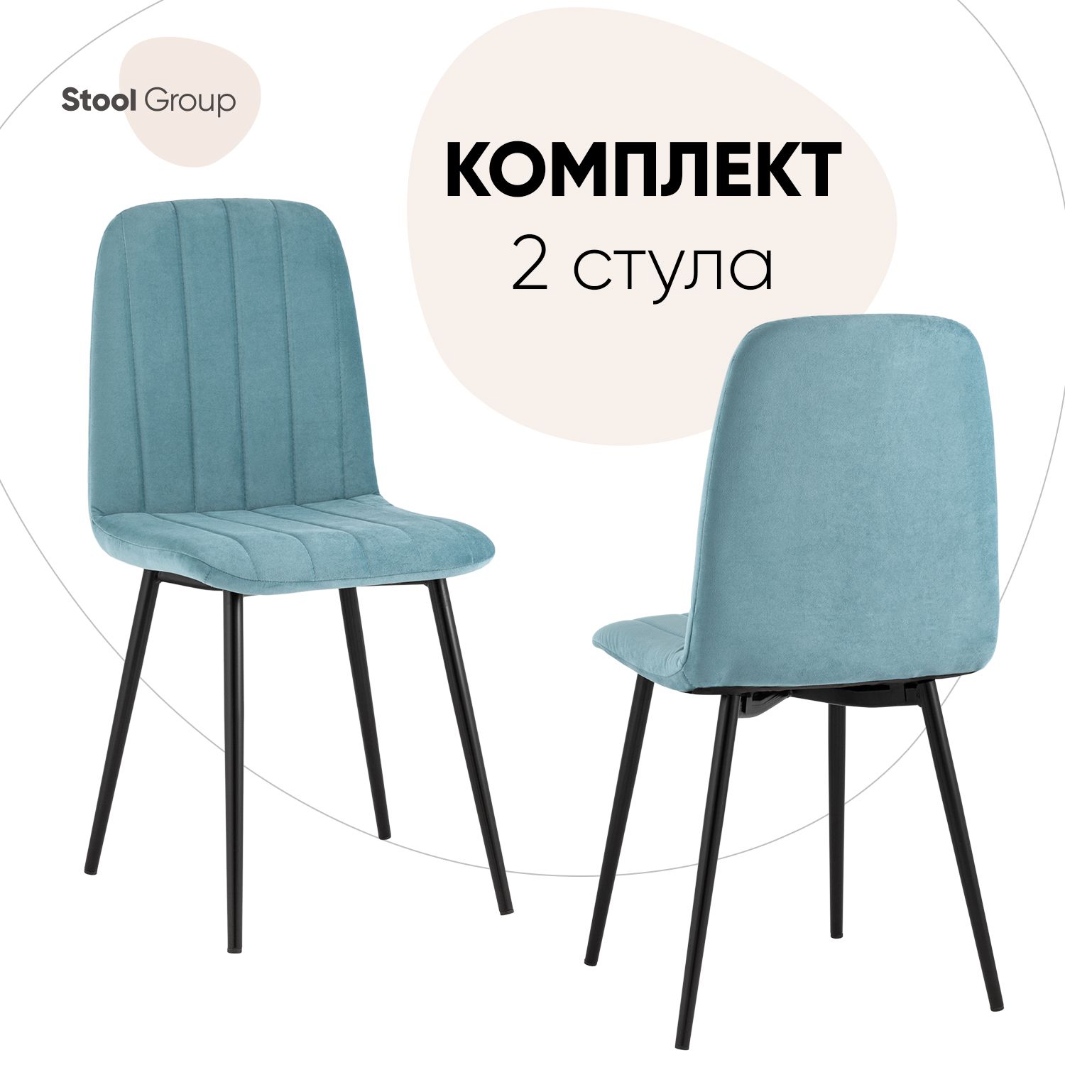 Стул для кухни Stool Group Easy 2 шт, велюр пыльно-голубой - купить в Stool Group (FBS), цена на Мегамаркет