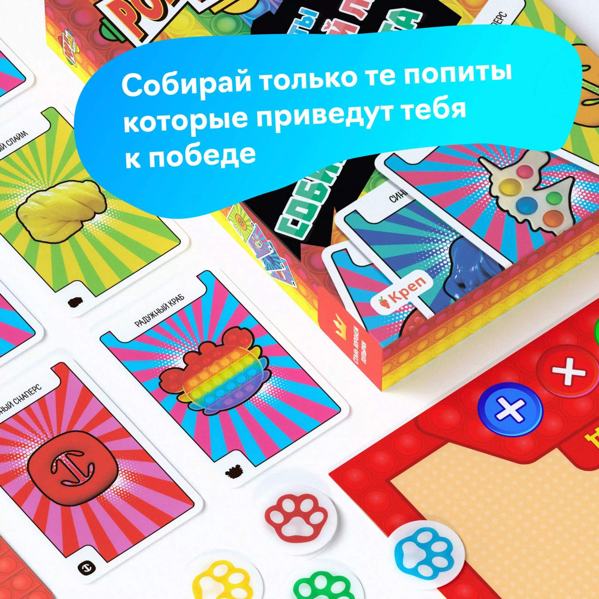 Купить настольная игра Креп Квест POP IT трейд Стань королем пупырки, цены  на Мегамаркет | Артикул: 600004519324