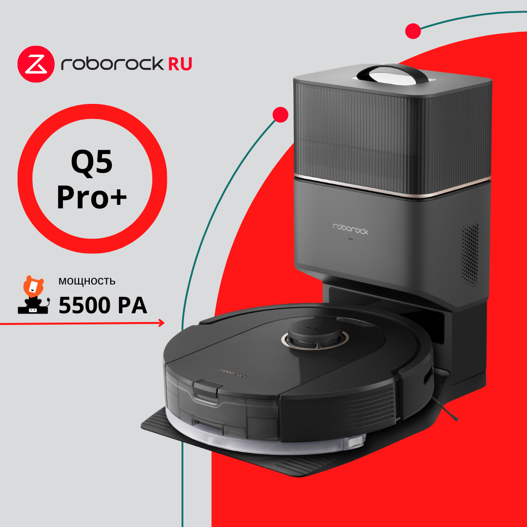 Робот-пылесос Roborock Q5 Pro Plus черный - купить в Lamobile Москва (со склада МегаМаркет Вешки), цена на Мегамаркет