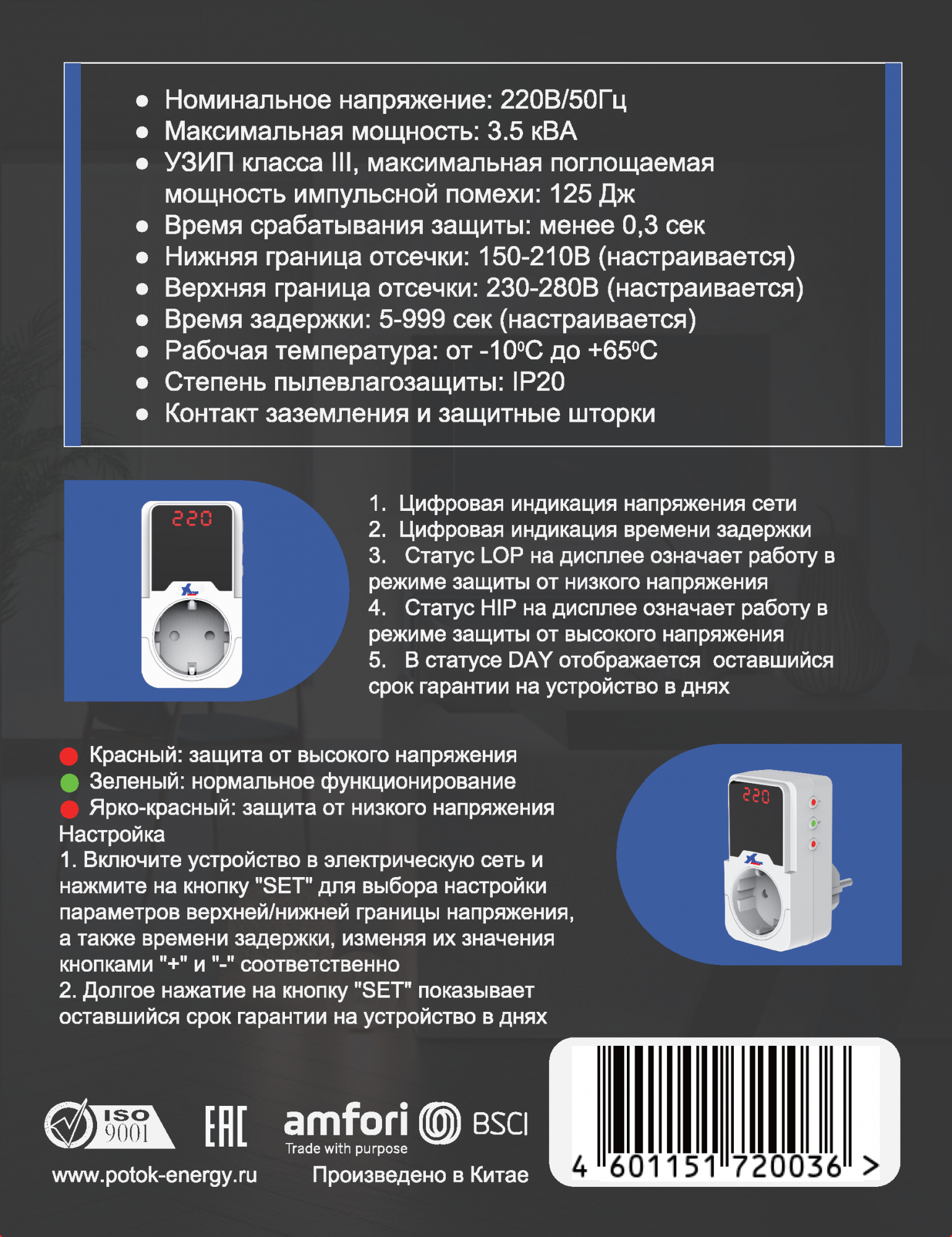 Устройство защиты от импульсных перенапряжений (реле напряжения) ГАММА-16А - куп