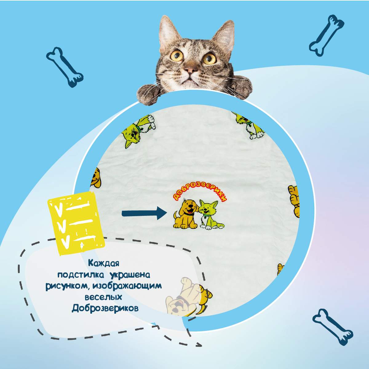 Пеленки для кошек и собак одноразовые Доброзверики с липким слоем 60 x 40 см, 20 шт