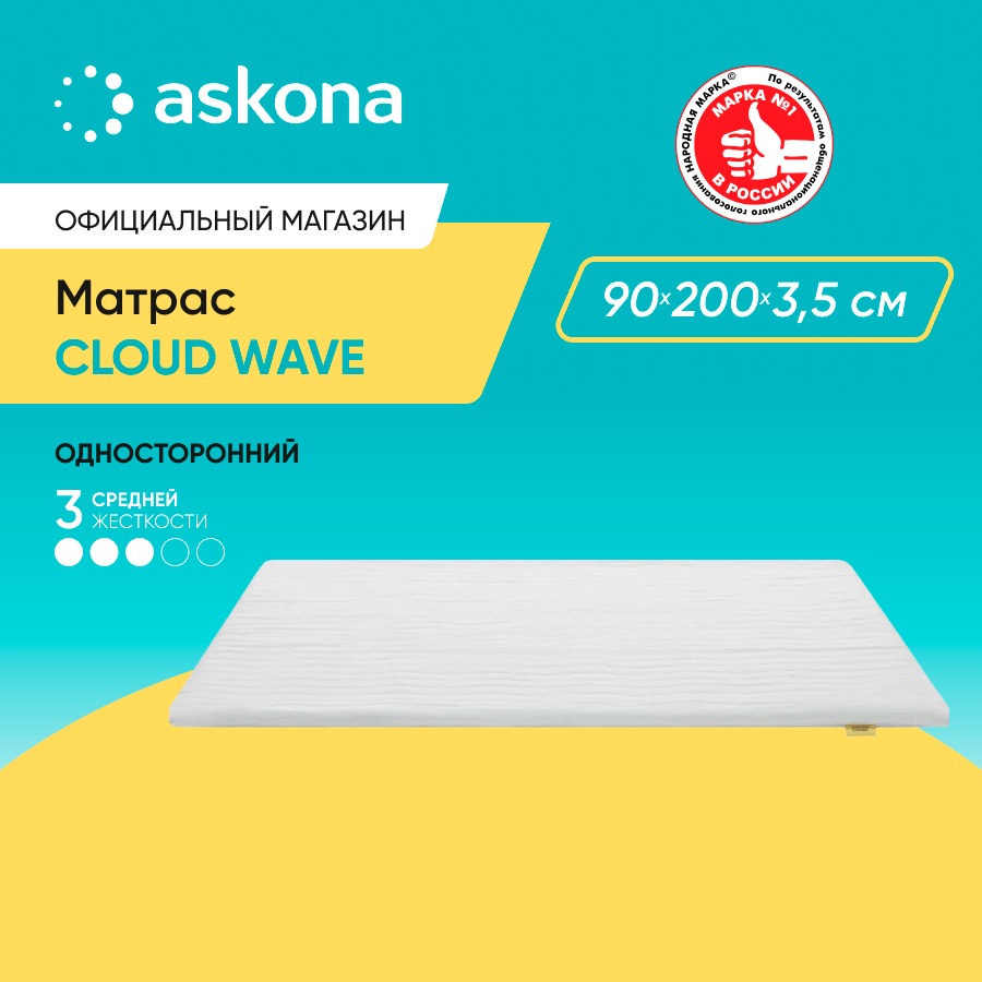 Матрас Askona Cloud Wave 90х200 – купить в Москве, цены в интернет-магазинах на Мегамаркет