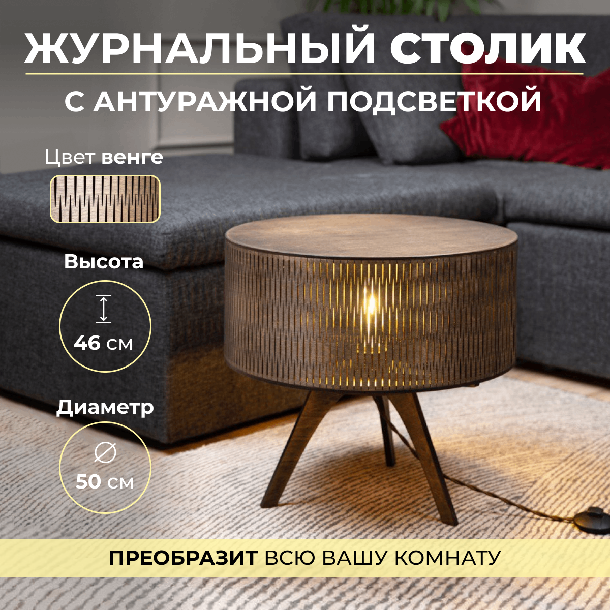 Журнальный столик с подсветкой Wood Fox, венге – купить в Москве, цены в интернет-магазинах на Мегамаркет