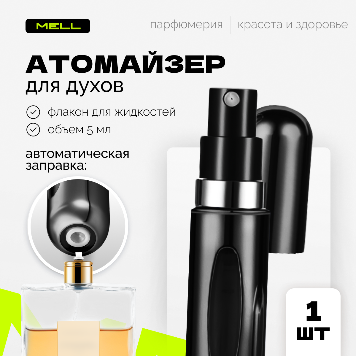 Атомайзер Для Духов Купить Минск