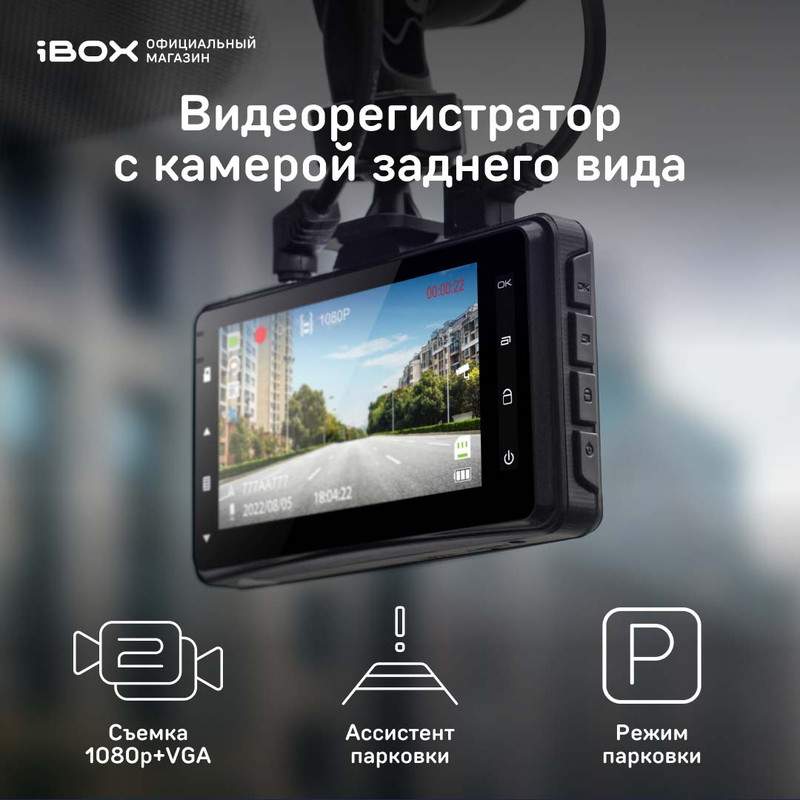 Видеорегистратор iBOX с камерой заднего вида City Dual - купить в iBOX Official Store Пушкино (со склада СберМегаМаркет), цена на Мегамаркет