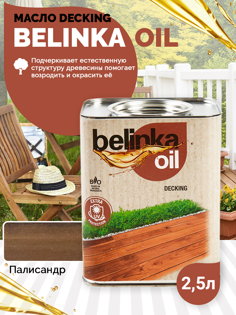 Десен масло для дерева. Belinka Oil Decking. Масло для дерева. Масло для дерева уличное. Американское масло для дерева.