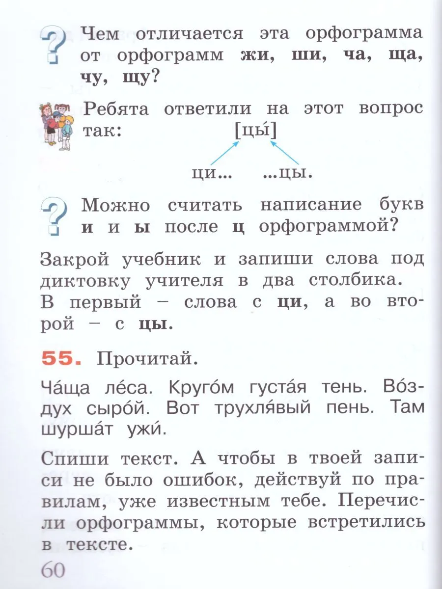 Ломакович. Русский язык 1кл. Учебное пособие – купить в Москве, цены в  интернет-магазинах на Мегамаркет