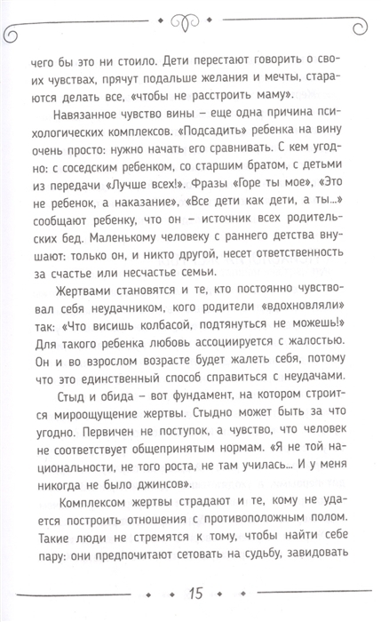 Сатья выхода из разрушающих отношений. Сатья дас как быть счастливой а не удобной. Статья книга быть счастливой а не удобной. Статья не быть жертвой книга. Сатья будь счастливой а не удобной.