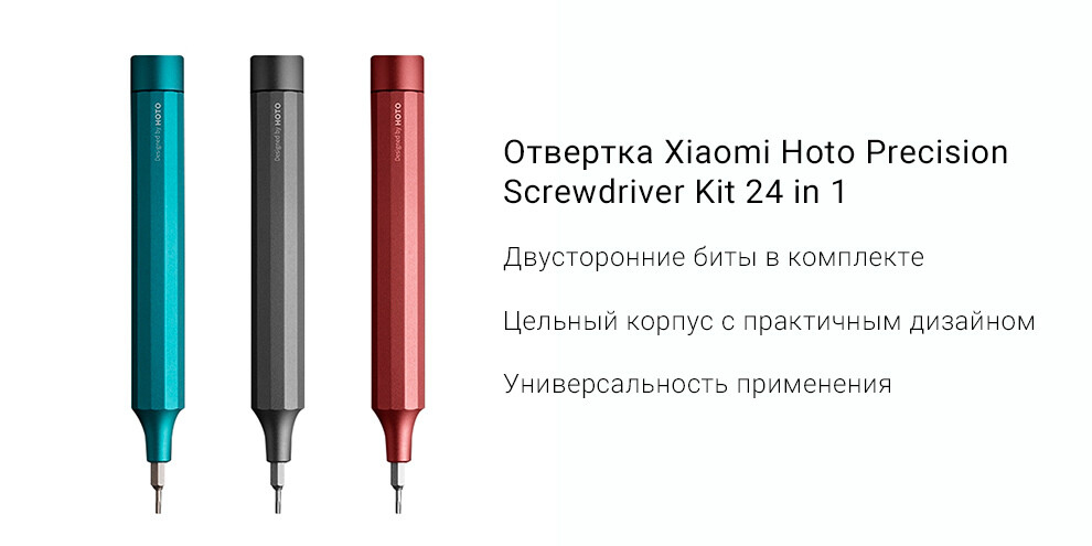 Отвертка Xiaomi Hoto Precision Screwdriver Kit 24 in 1 Gray  (QWLSD004)