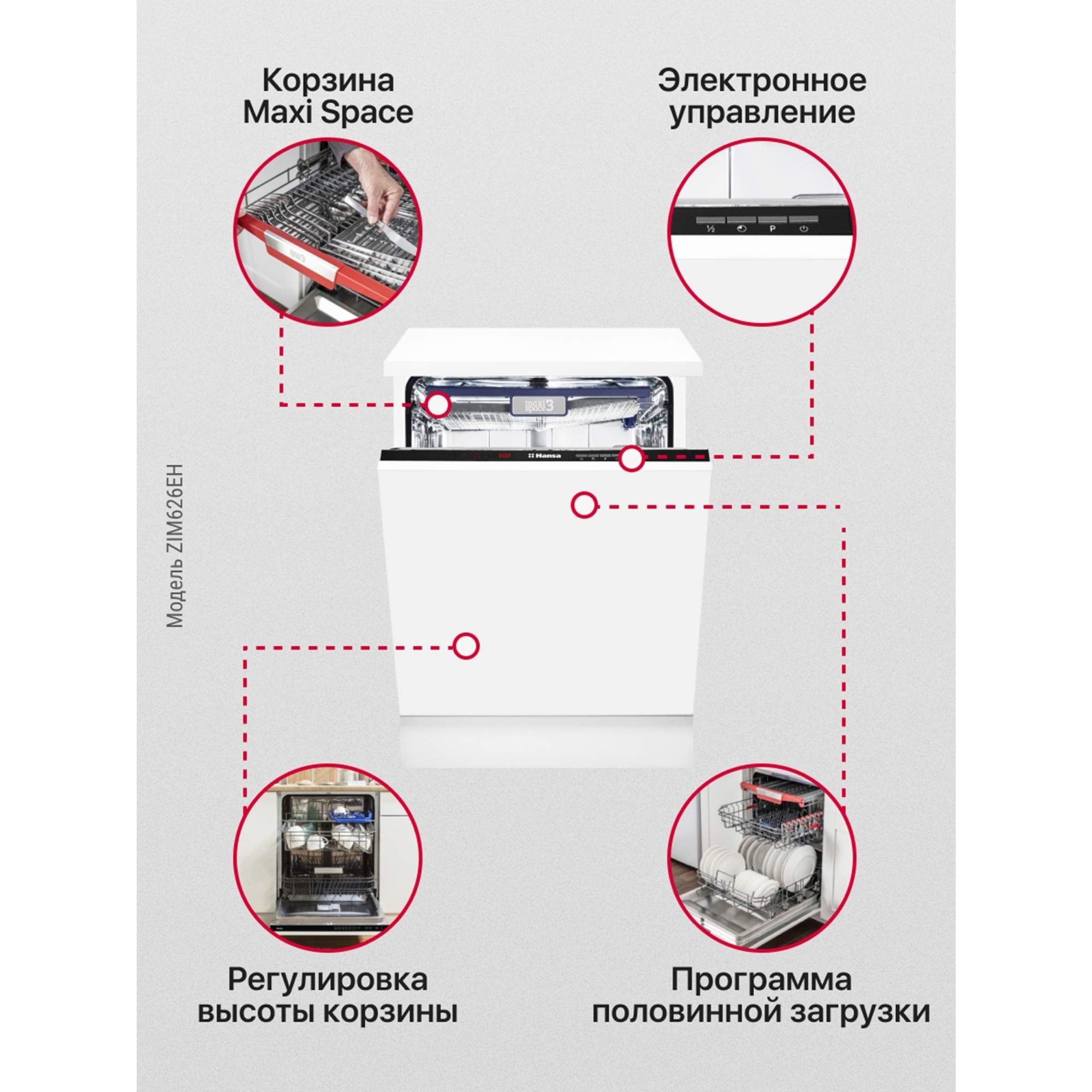 Встраиваемая посудомоечная машина Hansa ZIM626EH, купить в Москве, цены в  интернет-магазинах на Мегамаркет