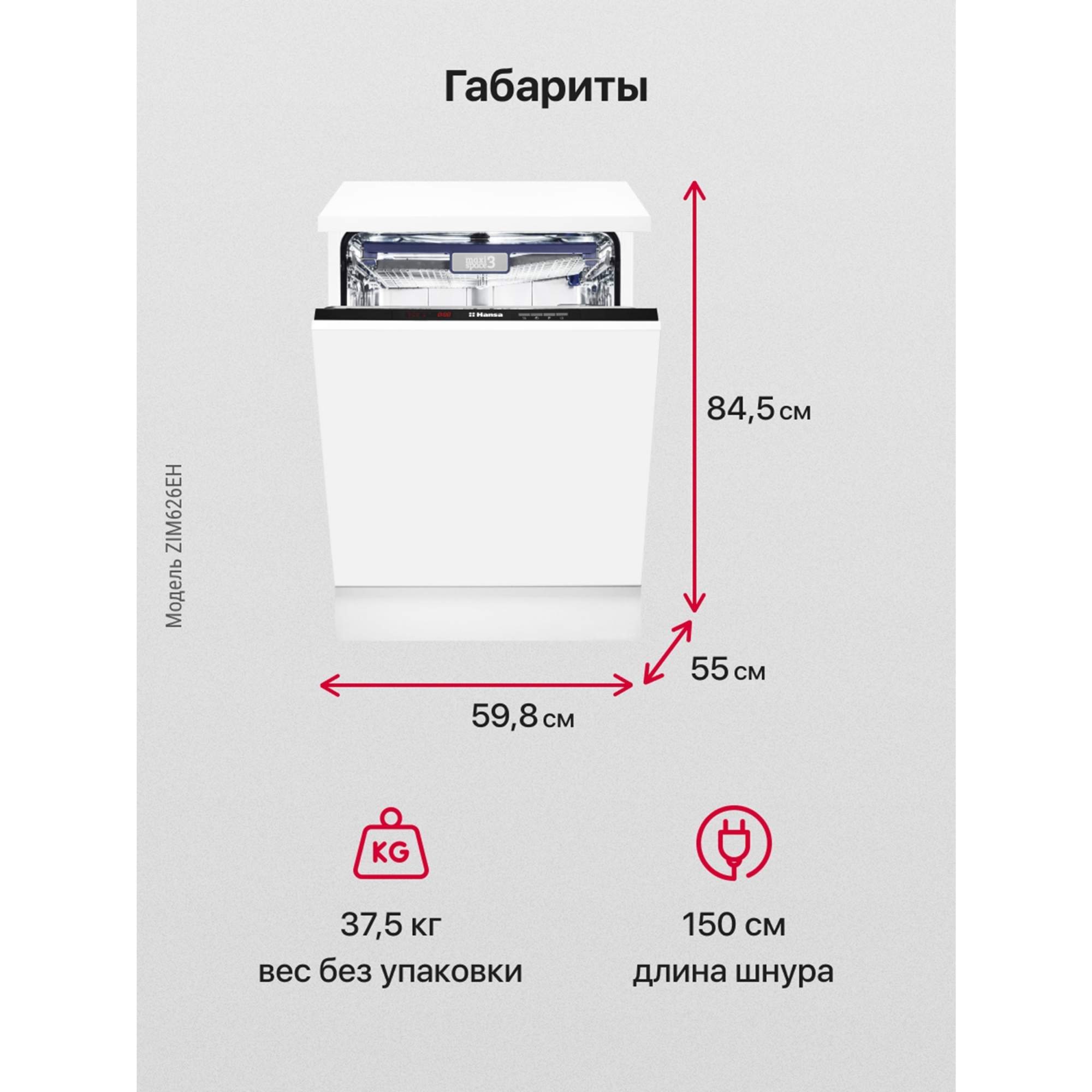 Встраиваемая посудомоечная машина Hansa ZIM626EH, купить в Москве, цены в  интернет-магазинах на Мегамаркет