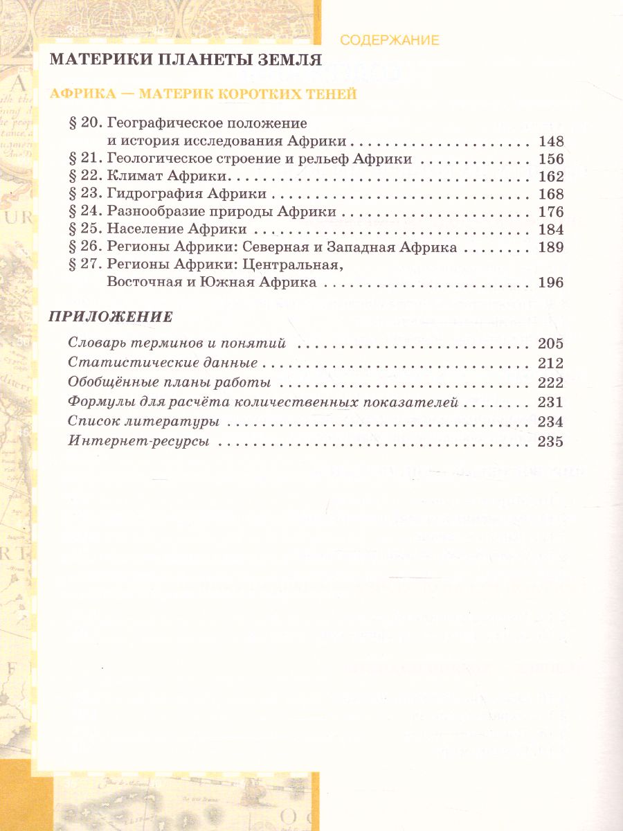 Учебник География Материки и океаны 7 класс Домогацких Е.М. часть 1 в 2-х  частях – купить в Москве, цены в интернет-магазинах на Мегамаркет