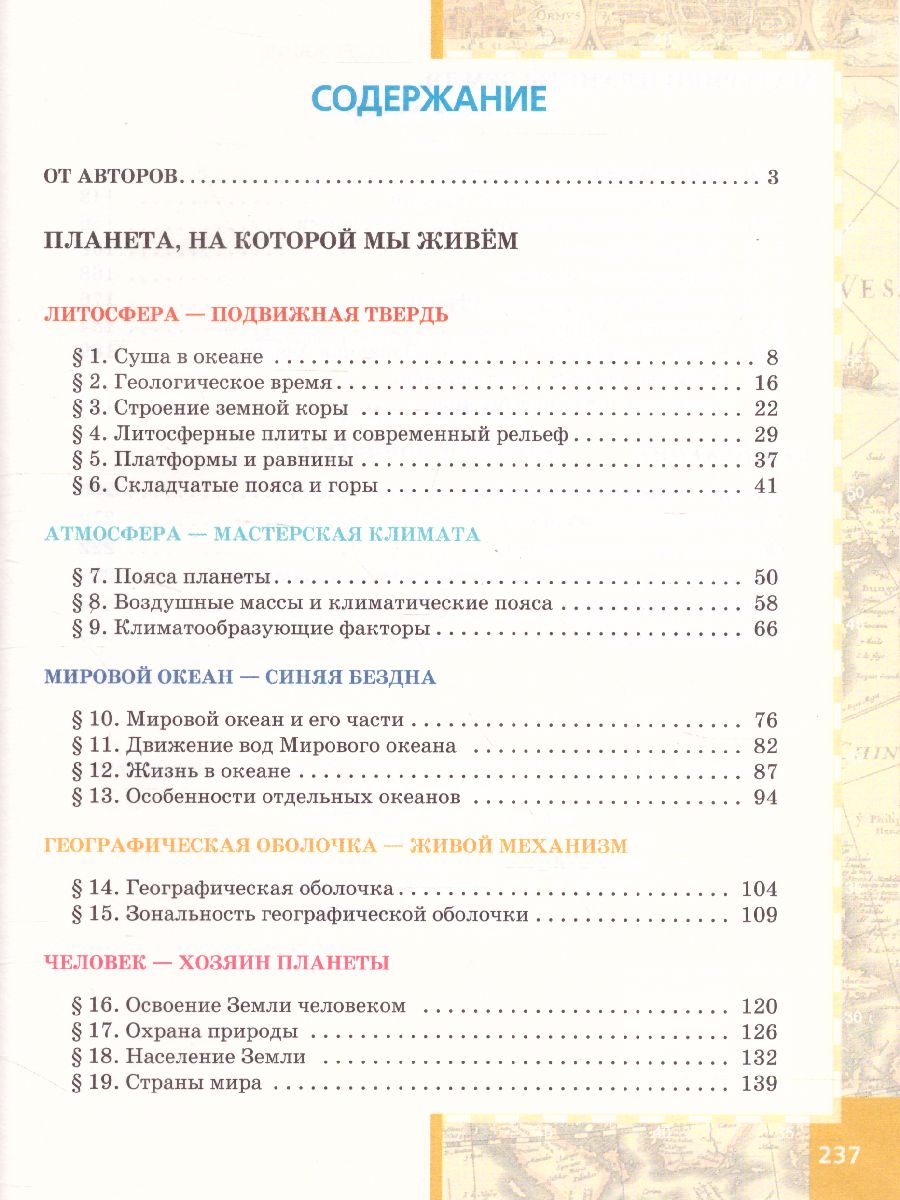 Учебник География Материки и океаны 7 класс Домогацких Е.М. часть 1 в 2-х  частях – купить в Москве, цены в интернет-магазинах на Мегамаркет