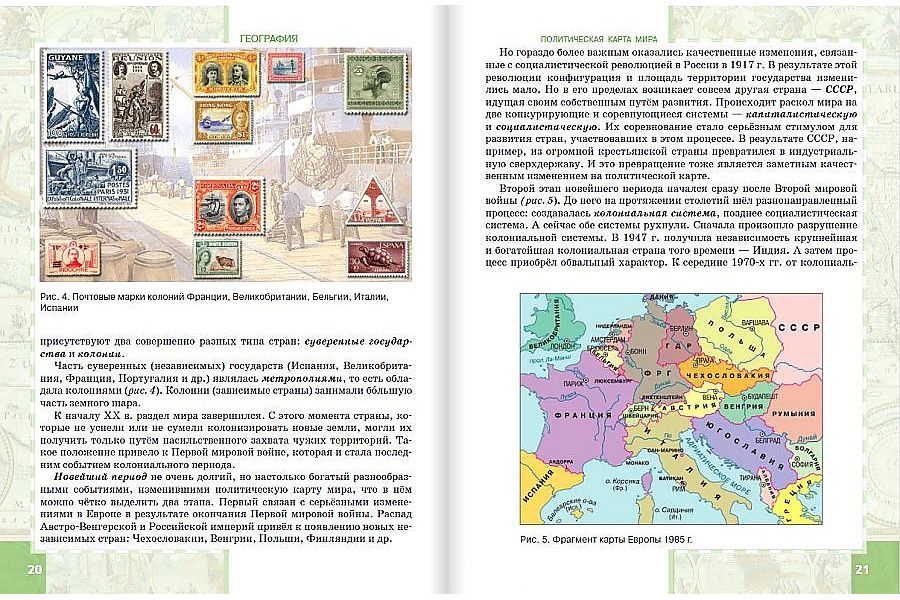 Учебник по географии 10 класс базовый уровень. География. 10-11 Классы. Базовый уровень. Учебник. Учебник по географии 11 класс базовый уровень. География (в 2 частях) Домогацких е.м.