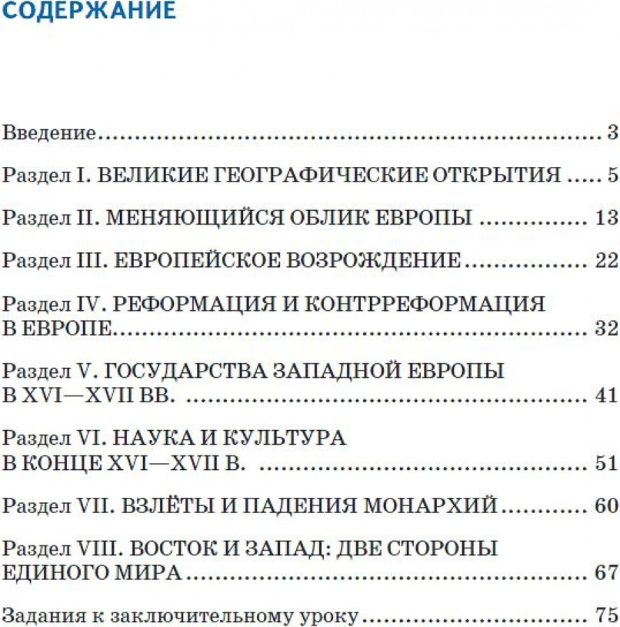 Рабочая тетрадь Всеобщая история 7 класс История Нового времени XV-XVII век  Стецюра ФГОС - купить рабочей тетради в интернет-магазинах, цены на  Мегамаркет |