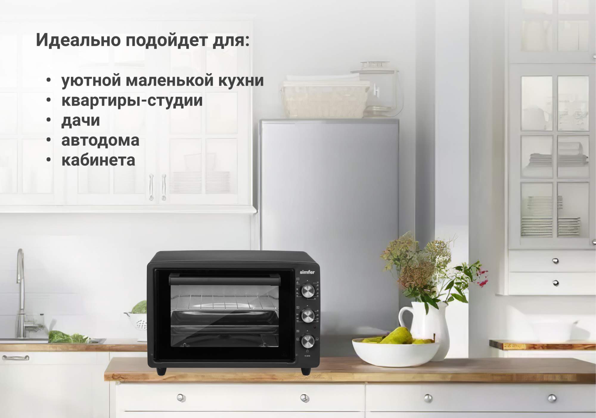 Мини-печь Simfer M3416 Albeni Comfort Black, купить в Москве, цены в  интернет-магазинах на Мегамаркет