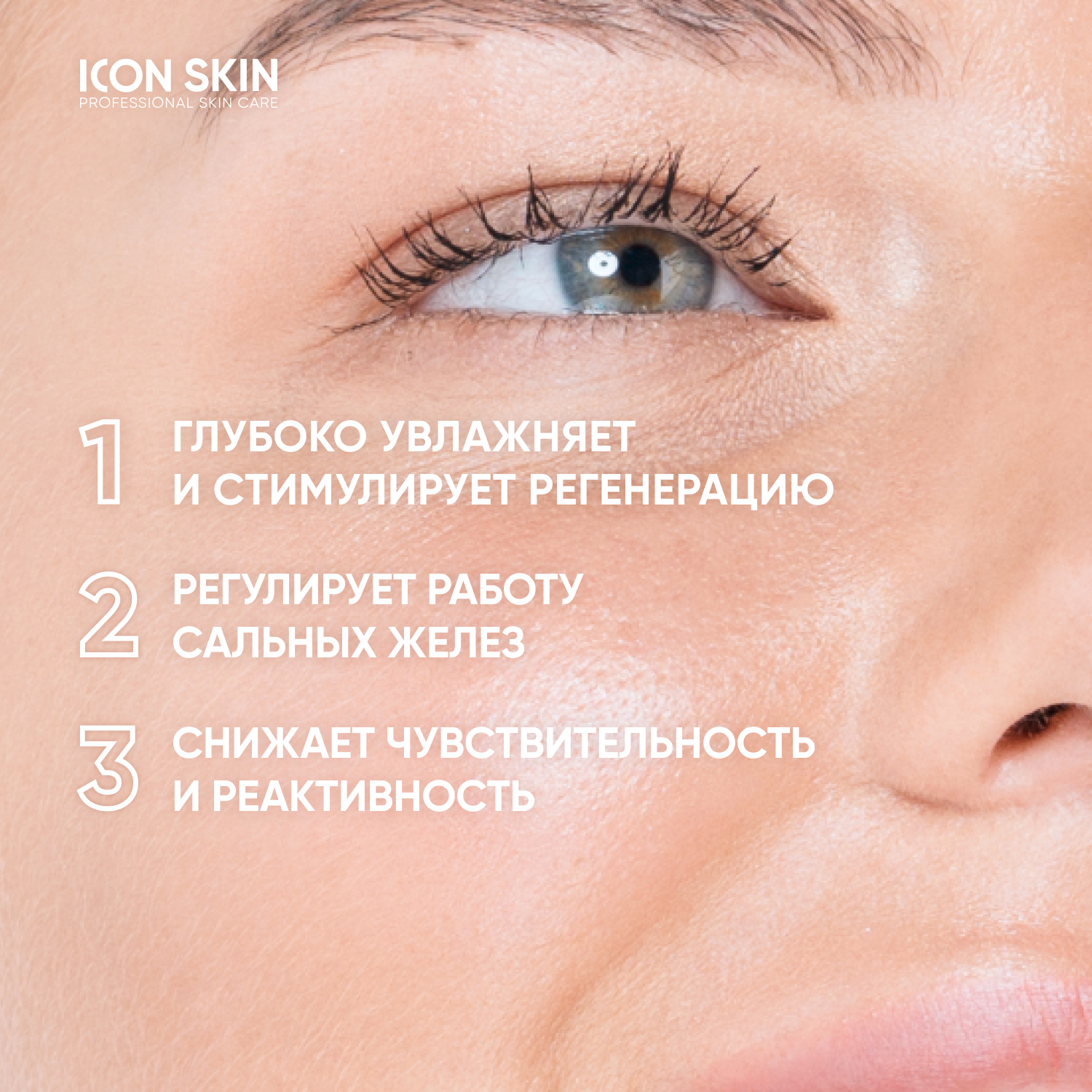 Icon skin 30. Крем icon Skin успокаивающий с комплексом пре- и пробиотиков. Icon Skin крем с комплексом пре и пробиотиков SENSICARE. Icon Skin тоник лимфдля лицаодренаж.