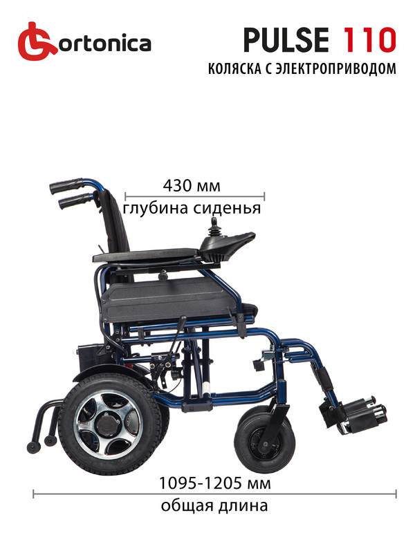 Кресло коляска с электроприводом ortonica pulse 110 pp