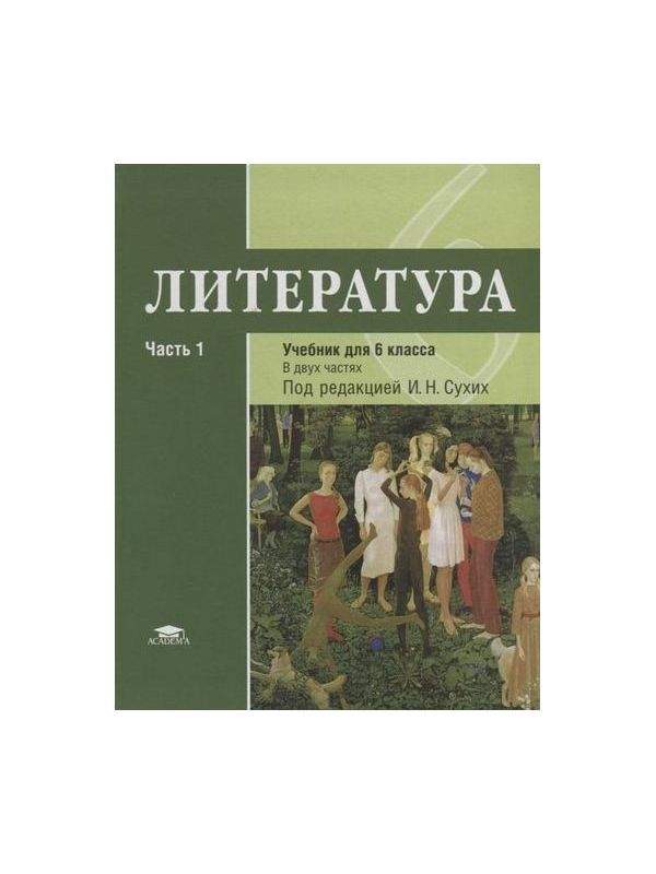 Купить Книгу Литература 6 Класс