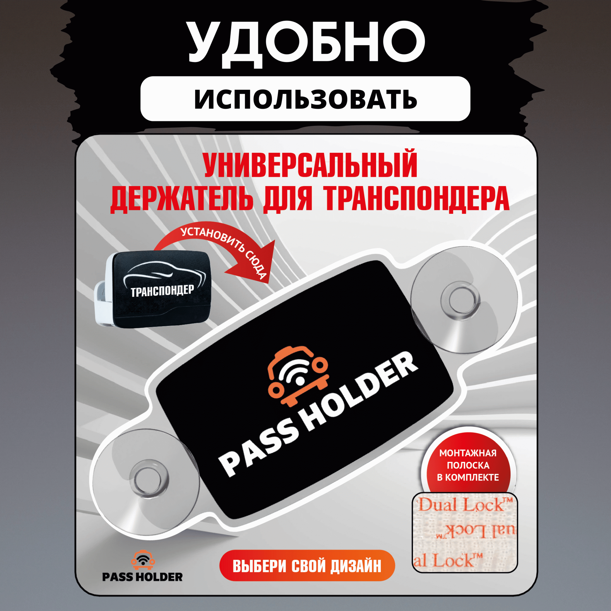 Держатель для транспондера PASS HOLDER универсальный, арт.42 – купить в  Москве, цены в интернет-магазинах на Мегамаркет