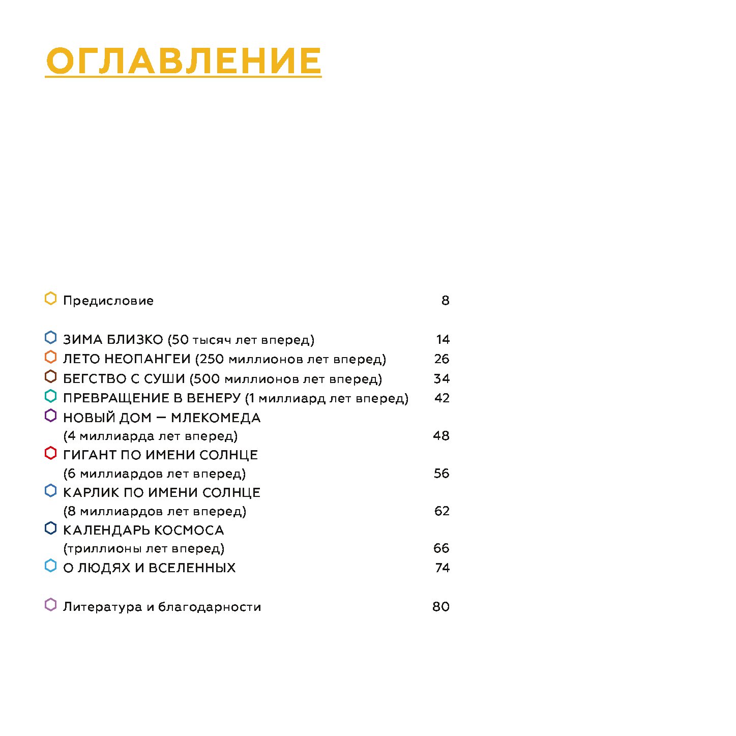 История будущего. Что ждёт Землю, Вселенную и человечество миллиарды лет  спустя - купить детской энциклопедии в интернет-магазинах, цены на  Мегамаркет |