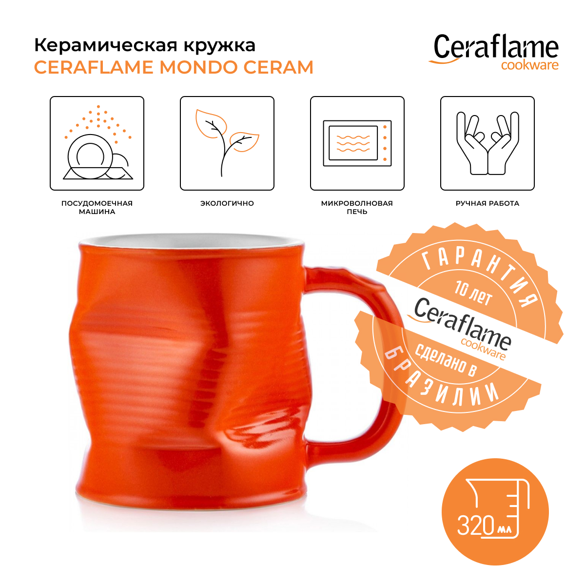 Кружка Ceraflame 0801353G 320 мл купить в интернет-магазине, цены на Мегамаркет