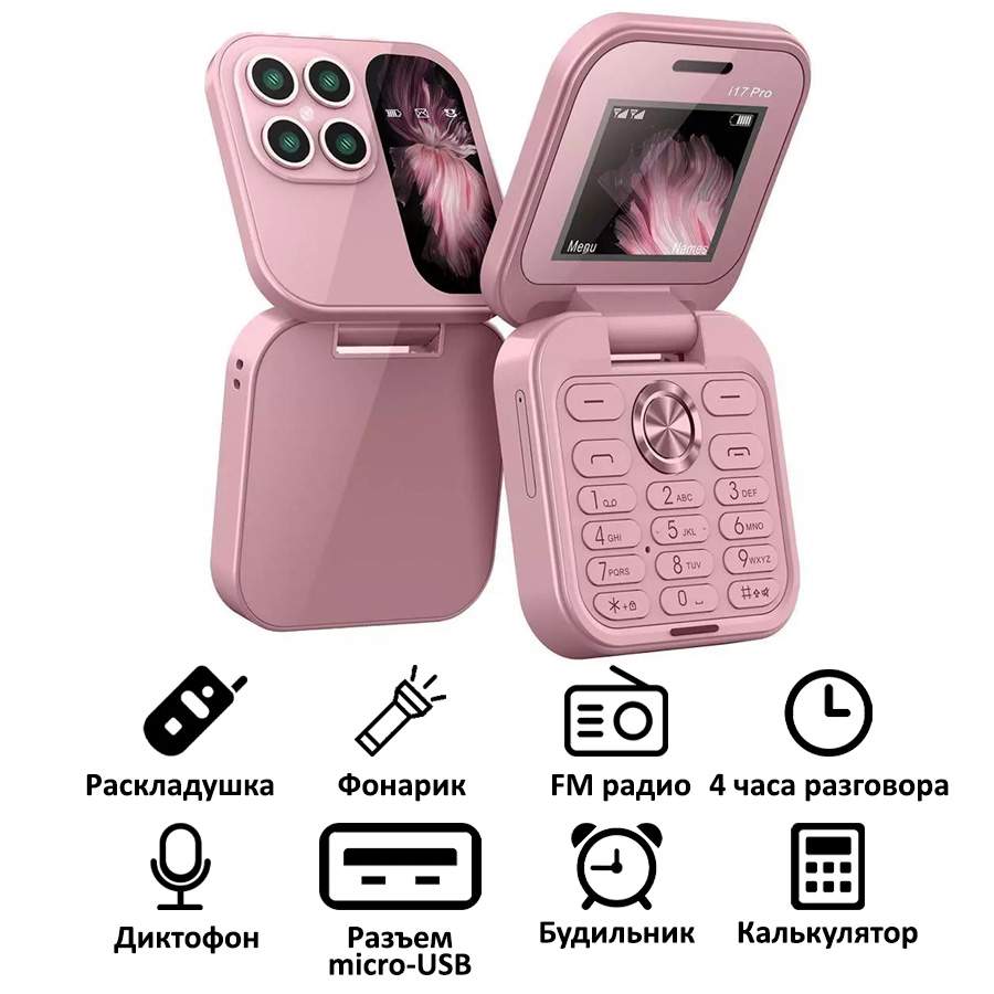 Мобильный телефон TopDisc i17 PRO mini раскладушка розовый № 2�klzzwxh:0011�