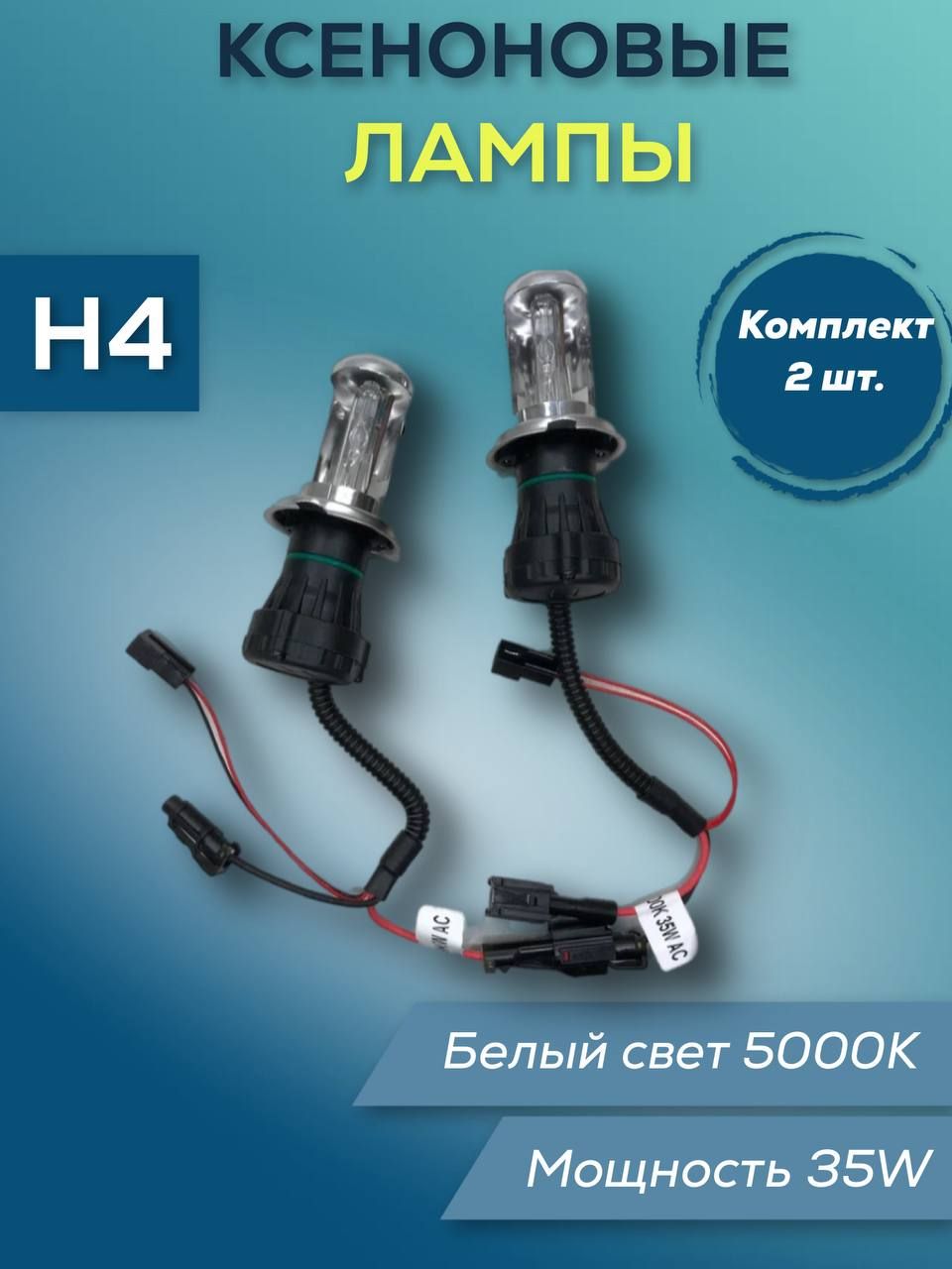 Лампы h4 с эффектом ксенона. Лампы h4 с эффектом ксенона